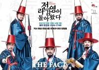  전주시 “전라감영서 관찰사 이기고 탈출하면 선물 드려요“