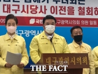  국민의힘, 민주당 대구시당사 이전 철회 촉구