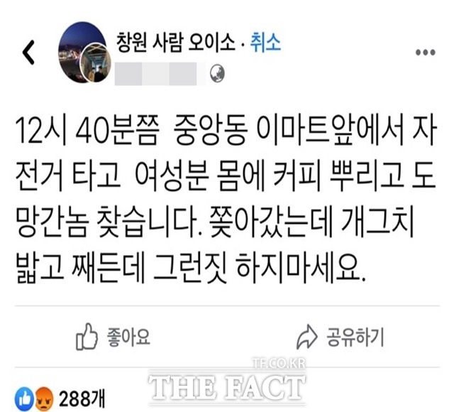 창원에서 발생한 커피 테러 관련 게시글. /페이스북 캡처