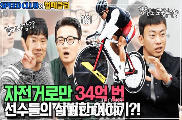 정종진과 김형완이 경륜경정 공식 유튜브 채널 ‘SPEED CLUB’에 나와 입담을 주고 받았다./기금조성총괄본부 제공