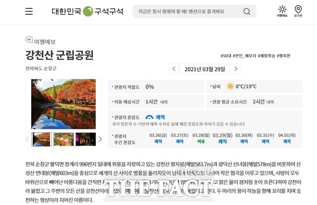 한국관광공사에서 운영하는 국내 여행 정보 포탈 대한민국 구석구석에서 전북 순창의 힐링 포인트 3곳을 집중 조명했다. /순창군 제공