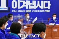  선대위 회의 주재하는 김태년 [포토]