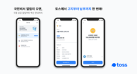  '백신 알림 확인부터 과태료 납부까지'…토스, 국민비서 서비스 시작