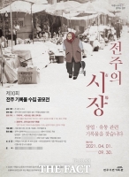  전주시 “시민이 간직한 상업·유통 기록물 찾습니다”