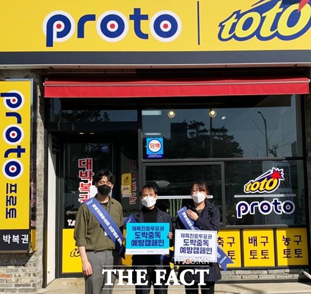 청주 스포츠토토 판매점에서 도박중독 예방 캠페인을 펼친 스포츠토토코리아와한국도박문제관리센터 세종충북센터 일동./스포츠토토코리아 제공