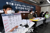  '4.7 보궐선거 후보들의 주거 공약 평가 발표' [TF사진관]