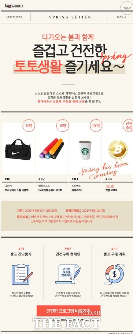 스포츠토토코리아의 3월 건전화 이벤트 페이지.