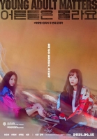  '어른들은 몰라요', 4월 15일 개봉…스크린서 만나는 EXID 하니