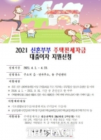  정읍시, 인구 유입 정책 ‘신혼부부 전세자금 대출이자 지원’