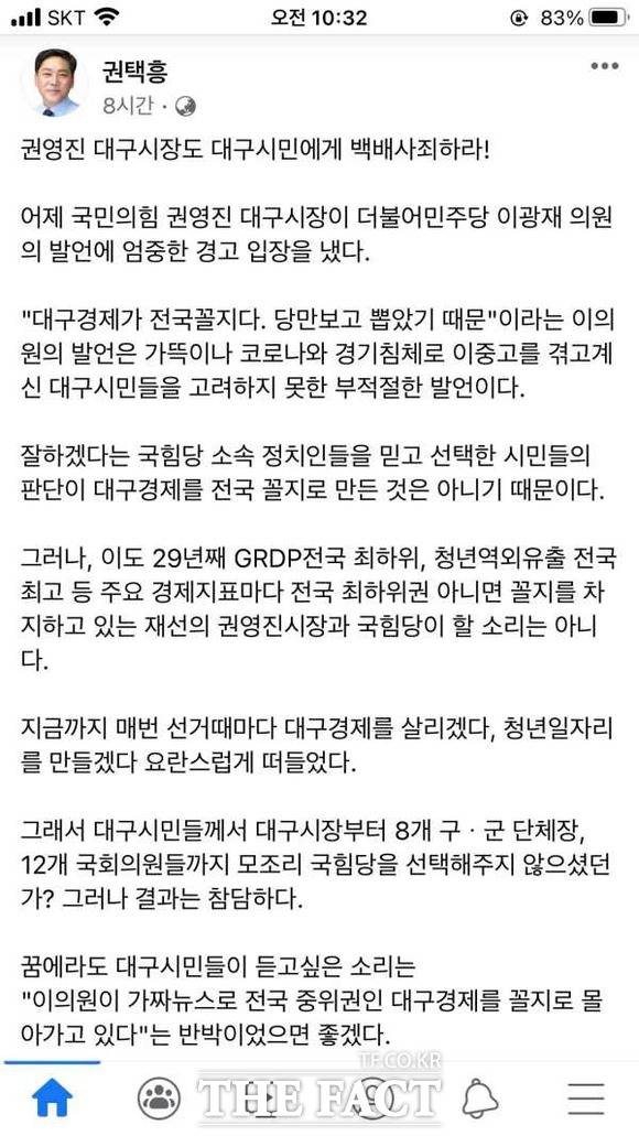 더불어민주당 대구시당 권택흥 달서갑 지역위원장이 권영진 시장도 사죄하라고 밝혔다. / 권택흥 SNS