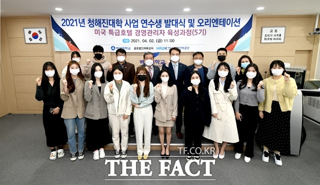 백석대학교가 2일 청해진(청년해외진출) ‘미국 특급호텔 경영관리자 육성과정’ 해외 취업 발대식 및 오리엔테이션을 실시했다./ 백석대학교 제공