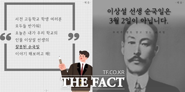 진천 서전고 역사동아리 혜움에서 제작한 이상설 선생 순국일 바로잡기 관련 카드뉴스 일부. / 서전고 제공