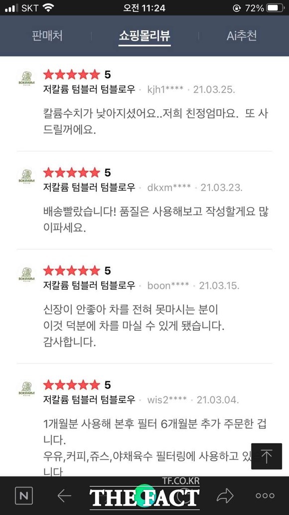 저칼륨 텀블러를 사용하고 나서 쇼핑몰에 올라와있는 후기들