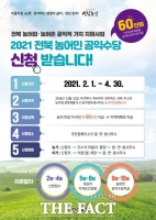  전북 정읍시, ‘농민 공익수당’ 신청 서두르세요.