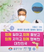  김병수 울릉군수, 저출산 극복 범국민 릴레이 챌린지 동참