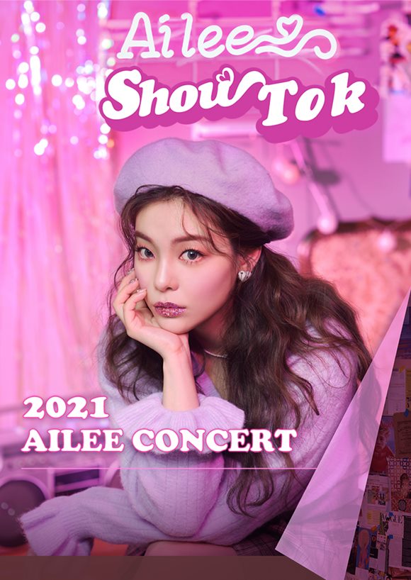 가수 에일리가 오는 5월 군포를 시작으로 전국투어 콘서트를 개최할 예정이다. /로켓쓰리엔터테인먼트 제공