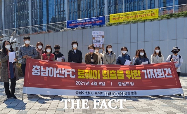 아산FC 료헤이 퇴출을 위한 공동행동이 8일 충남도청 앞에서 기자회견을 열고 료헤이 선수 퇴출을 요구하고 있다./공동행동 제공