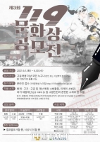  소방활동 소재 공모전 '119문화상'에 참여하세요