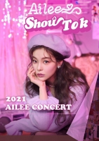  에일리, 전국투어 콘서트 개최…