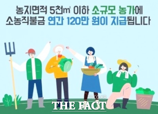 전북 장수군이 내달 31일까지 농지소재지 읍·면사무소에서 공익지불금 신청을 받는다. / 더팩트 DB