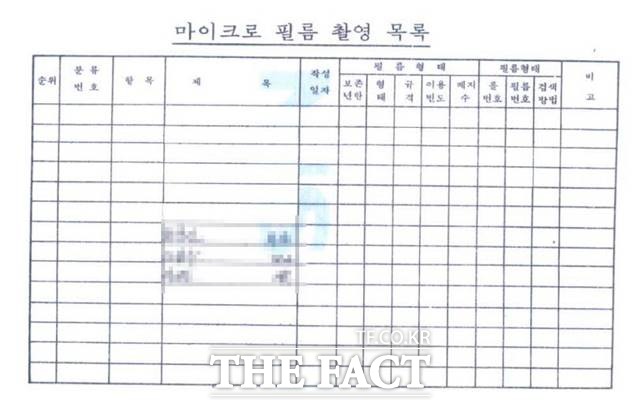 민주사회를 위한 변호사모임(민변)은 국가정보원에 베트남전 민간인 학살 조사 자료 일체를 공개하라고 9일 요구했다. 사진은 국정원이 제출한 관련 자료 목록./민변