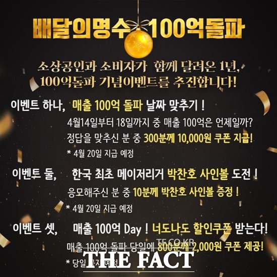 군산시 배달의 명수 100억 돌파일 맞추기 이벤트는 12일부터 응모할 수 있다. /군산시 제공