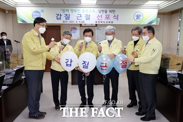 충북도교육청이 9일 교육분야 갑질 근절 선포식을 연 가운데 김병우 교육감(앞쪽 왼쪽 세 번째) 등이 퍼포먼스를 하고 있다./충북도교육청 제공