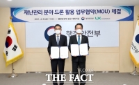  LX-행정안전부, 재난관리 드론 활용 MOU