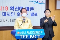  순천서 코로나 확진자 13명 추가, 4일 이후 37명...두 마을 격리조치