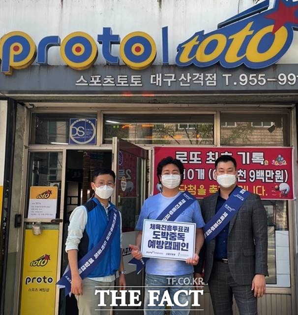 지난 7일 대구시 스포츠토토 판매점에서 도박중독 예방 캠페인을 펼친 스포츠토토코리아와 한국도박문제관리센터 대구센터 관계자 일동./스포츠토토코리아 제공
