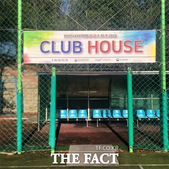 천안시장애인체육회가 지역형공공스포츠클럽 선정으로 마련한 클럽하우스 모습/ 천안시 제공