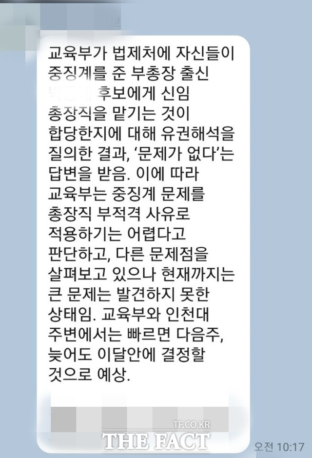 허위사실이 담긴 SNS 문자 / 독자 제공