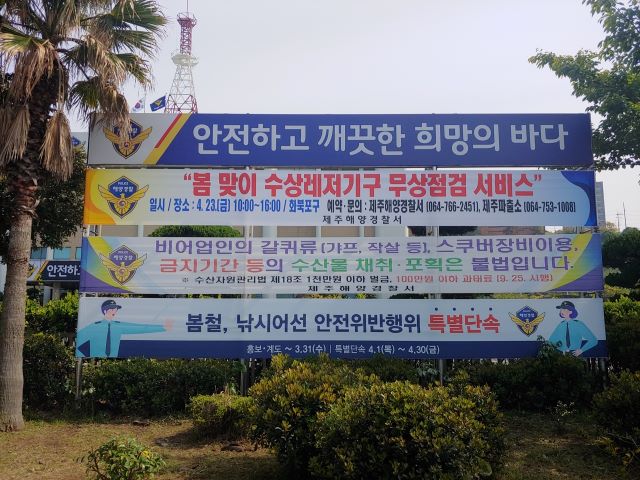 제주해양경찰서는 오는 23일 제주시 화북동 화북포구에서 봄 행락철·성수기를 대비해 동력 수상레저기구 무상점검 서비스와 안전운항 캠페인을 벌일 예정이라고 밝혔다. / 제주해양경찰서 제공