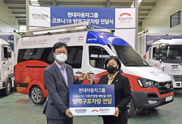 방역구호차량 전달식에서 현대차그룹 이병훈 상무(왼쪽)와 전국재해구호협회 김정희 사무총장이 기념 촬영을 하고 있다. /현대자동차그룹 제공