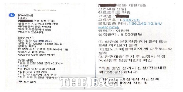 대출 사기형 보이스 피싱에 활용되는되는 메시지들./대전경찰청 제공