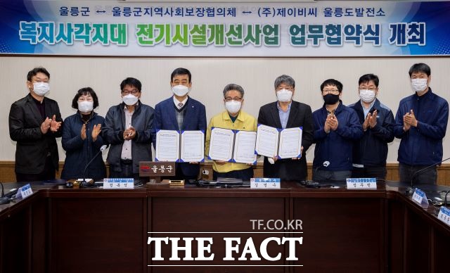 14일 울릉군청에서 울릉군⇔울릉군 지역사회보장 협의체(이하 ‘울릉군 협의체’)⇔(주)제이비씨 울릉도 발전소는 관내 취약계층을 위한 전기시설 개선사업 업무협약을 체결했다. /울릉군 제공