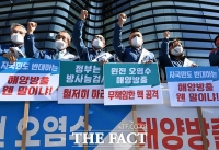  '일본 원전 오염수 해양 방출 웬 말이냐!' 규탄 기자회견 하는 수산단체 [TF사진관]