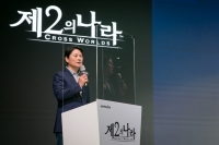  새로운 감성 모험…넷마블, 야심작 '제2의 나라' 승부수 띄웠다