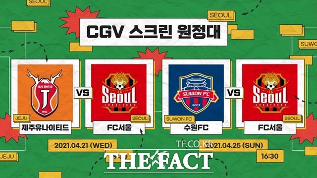 K리그를 극장에서 즐기는 스크린 원정대 포스터./K리그 제공