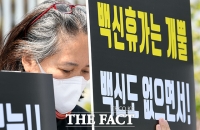  백신 접종 정책 비판하는 시민단체 [포토]