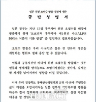  경북동해안, 일본 원전 오염수 방류 결정 규탄 잇달아