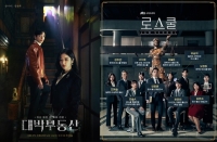  '대박부동산', '로스쿨'과 첫 방 경쟁서 근소 우위