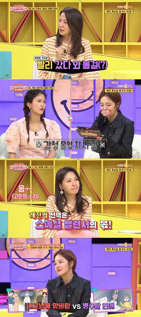 지난 15일 방송된 KBS Joy 예능 프로그램 썰바이벌에서 MC들과 시청자의 분노를 유발한 엄마의 병수발 연애 썰이 등장했다. /KBS Joy 썰바이벌 제공