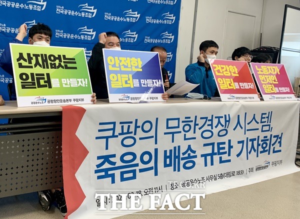 일각에서는 쿠팡이츠가 라이더와의 갈등, 소통을 염두에 두고 노사 문제 관련 전문가를 영입한 것이라는 분석도 나온다. 사진은 지난해 개최된 쿠팡 노조 기자회견 모습. /이민주 기자