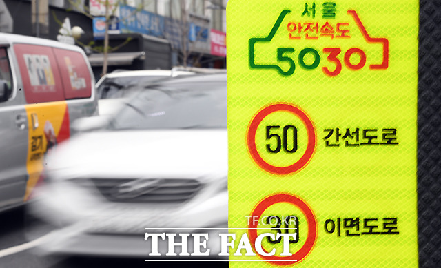 도심 제한속도를 시속 50km로 낮추는 안전속도 5030 시행일인 17일 오전 서울 시내의 중앙분리대에 안내 표지판이 붙어있다. /이새롬 기자