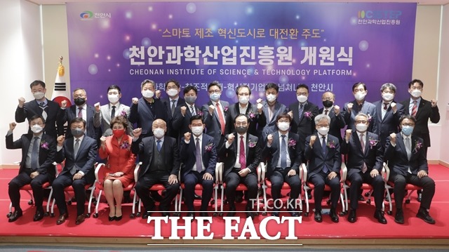 천안시의 미래 비전을 제시할 천안과학산업진흥원이 지난 16일 출범했다. / 천안시 제공