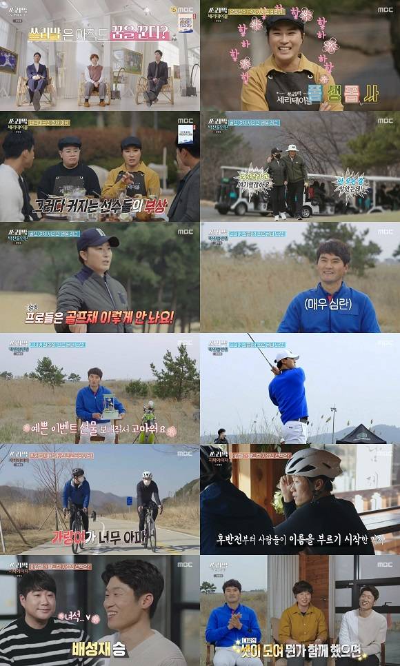 18일 방송된 쓰리박 마지막회에서는 박찬호, 박세리, 박지성의 마지막 도전기가 그려졌다. /MBC 쓰리박 영상 캡처
