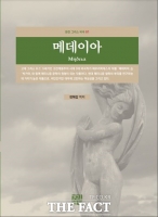  상명대 정해갑 교수, 그리스 비극 '메데이아' 번역서 출간