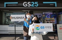  GS25서 '무신사·젝시믹스' 판다…