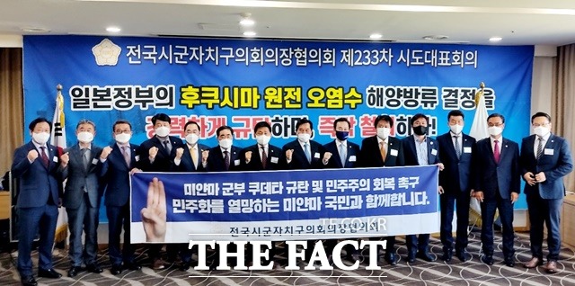 전국시군자치구의회의장협의회가 20일 대전 대덕구에서 제233차 전국시도대표회의를 열고 최충진 충북대표회장이 발의한 ‘미얀마 군부 쿠데타 및 민주주의 회복 결의문’을 채택한 후 기념촬영을 하고 있다. / 청주시의회 제공